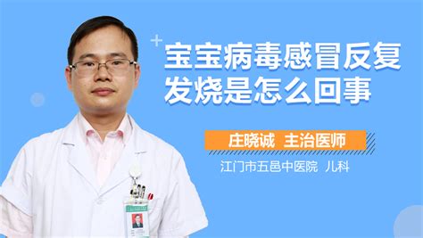 宝宝感冒反复发烧的原因 孩子感冒反复发烧是怎么回事有来医生