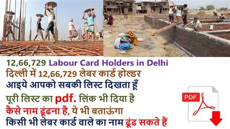 Delhi Labour Card Holders List I Delhi Labour Card I Labour Card Delhi