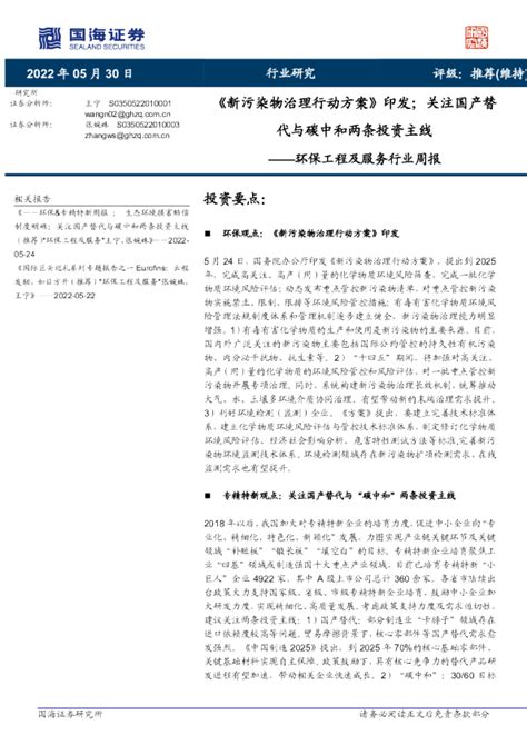 环保工程及服务行业周报：《新污染物治理行动方案》印发；关注国产替代与碳中和两条投资主线