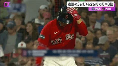 吉田正尚 5試合連続マルチ安打 テレビを見ていたら