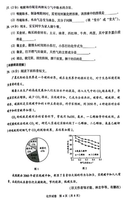 2023年北京市中考化学试卷真题及答案4221学习网