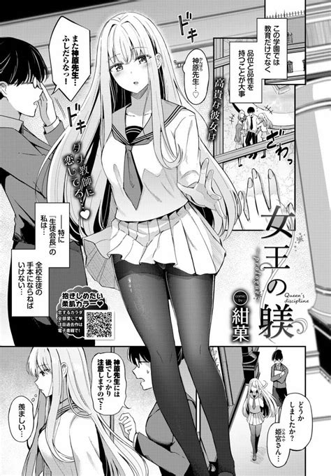 エロ漫画女王の躾教え子と生徒会室で初セックス角オナ好きのお嬢様JK28枚 ひめぼん