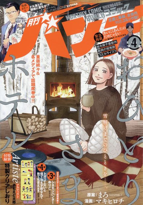 楽天ブックス 月刊 コミックバンチ 2024年 4月号 雑誌 新潮社 4910139010442 雑誌