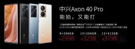 中兴axon40系列为大场面而生 Axon 40 Ultra 4998元起 数码科技 智电网