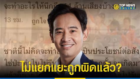 ด้อมส้มขนทัวร์ลงเพจกกต รุมถล่มปมสอบ “พิธา” ถือหุ้นไอทีวี จี้เร่งรับรองผลเลือกตั้ง Topnews