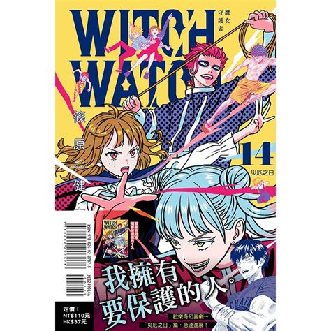 【新生活書局】東立漫畫 Witch Watch 魔女守護者 第1~14集 一般版 首刷附錄版 蝦皮購物