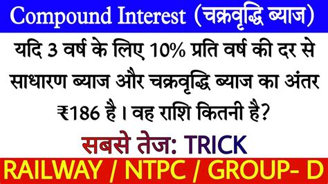 CI And SI Short Tricks In Hindi Compound Interest Problems Tricks In