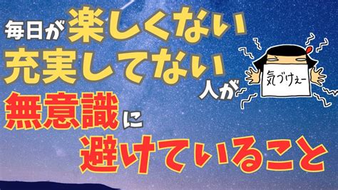 【盲点】皆望んでいるのは楽しく充実した人生。その様な人生を歩むのに欠かせない要素があります。でも多くの人はそれを無意識に無視してしまう