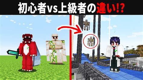 【初心者vs上級者】マイクラの小技・テクニック集10選【ゆっくり実況】【マイクラ】 マイクラ（minecraft）動画まとめ