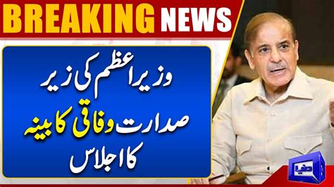 Breaking News Pm Shehbaz Sharif To Chair Federal Cabinet Meeting