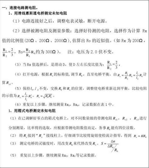 用惠斯通电桥测电阻 实验报告 范文118