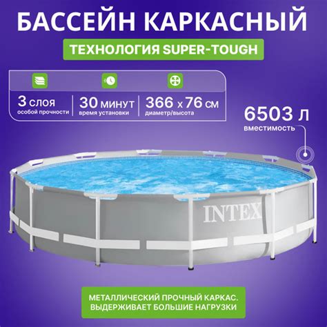 Бассейн Каркасный Intex целевая аудитория: Взрослая купить c доставкой ...