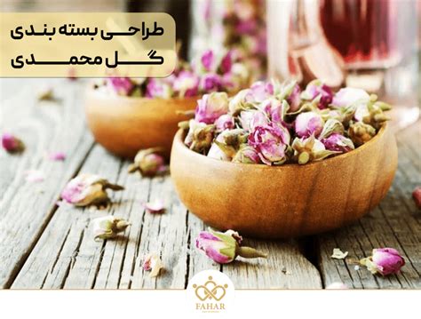 طراحی بسته بندی گل محمدی خشک پاکت بسته بندی غنچه گل محمدی