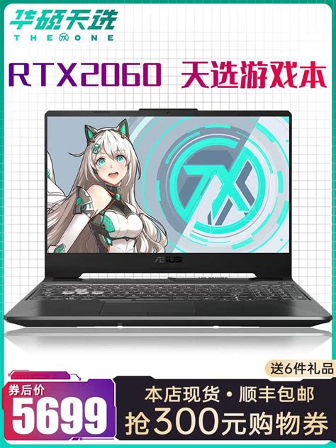 Asus 华硕 天选系列 Fa506十代学生游戏笔记本电脑144hz 2060独显 淘宝网【降价监控 价格走势 历史价格】 一起惠神价网