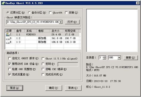 Onekey Ghost下载onekey Ghost一键还原工具v13452033dm软件