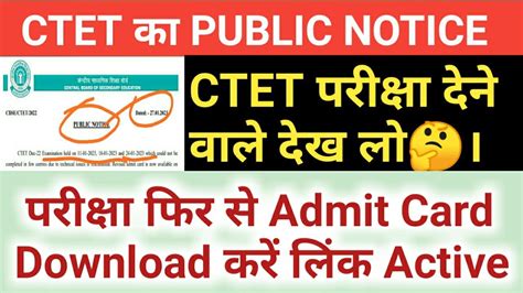 Ctet Exam Public Notice Ctet Exam Cancel Ctet