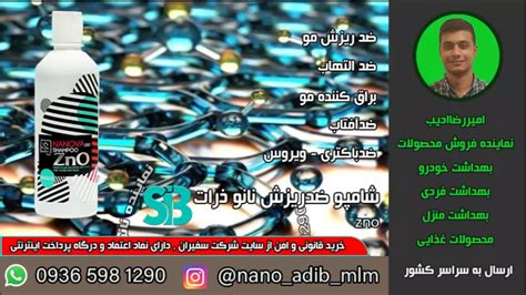 شامپو ضدریزش نانو ذرات zno