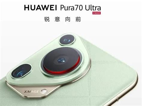 华为pura70系列手机正式发布摄影、双卫星通信等特色功能抢眼那么是否值得入手呢