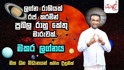 Rahu Ketu Transit to Horoscope 2023 October 30 Astrology 2023 මකර