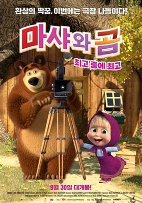 Masha And The Bear Poster Movieposters