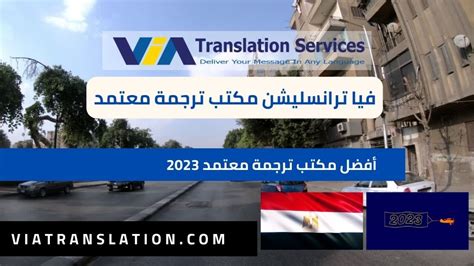 تعرف الآن على أفضل مكتب ترجمة معتمد 2023 في الشرق الأوسط فيا