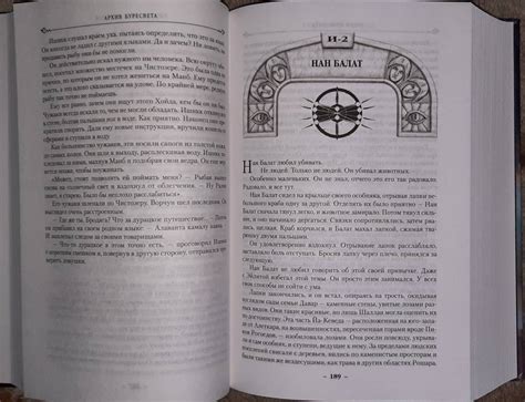 Книга: Архив Буресвета. Книга 1. Путь королей - Брендон Сандерсон ...