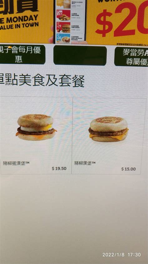 Menu at McDonald's restaurant, Hong Kong, Tai Kok Tsui Rd