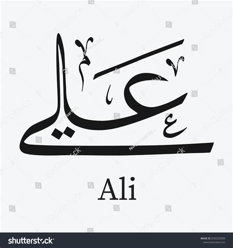 Stock vektor „Arabic Calligraphy Text Design Name Ali“ (bez autorských ...