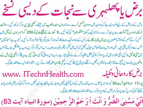 Phulbehri Bars Ka Desi Aur Rohani Ilaj In Urdu Itechnhealth