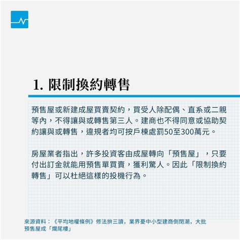 《平均地權條例》修法通過，炒房最重罰 5000 萬？六圖看懂這次有哪些打房招數 閒聊板 Dcard