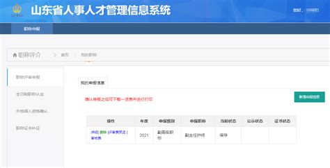 山东省专业技术职称申报流程及照片处理上传方法指南 知乎