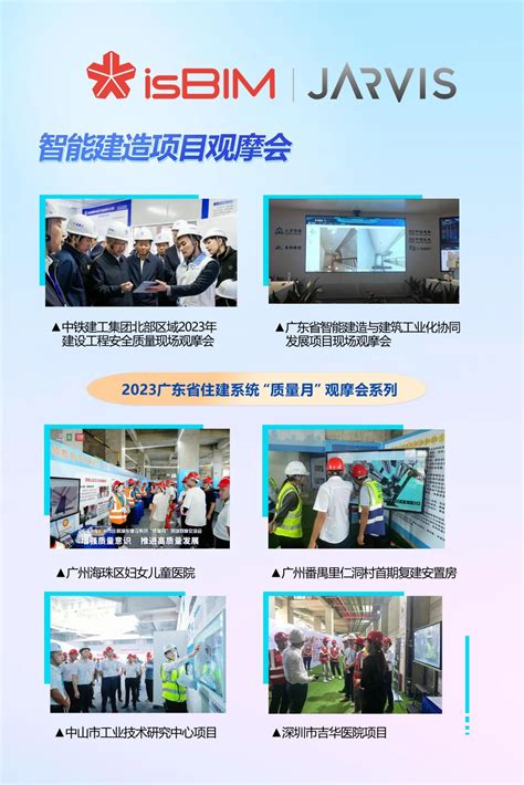 贾维斯鹰眼参展中国建设工程鲁班奖颁奖大会