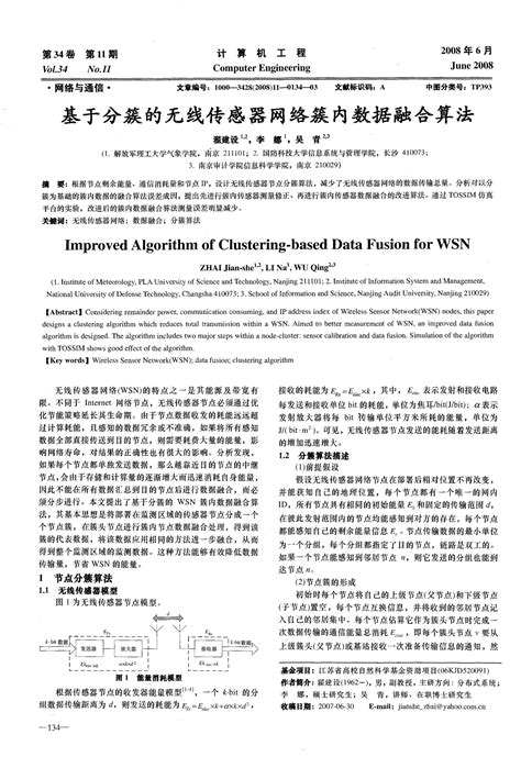 基于分簇的无线传感器网络簇内数据融合算法word文档在线阅读与下载文档网