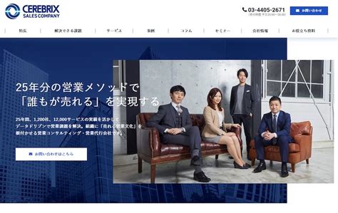 営業支援サービス会社16選を紹介！サービスやツールの選び方とは？【2025年最新版】 営業代行会社の相場情報・比較・発注なら【営業幹事】