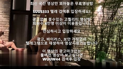 4대1 그룹섹스 한국야동 Korea국산야동 최신야동 풀버전 빨간방 무료입장링크 텔레그램wuuw44검색 Eporner