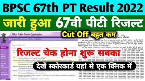 Bpsc Th Pt Result Kaise Dekhe Bpsc Th Prelims Result