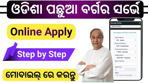 Sebc Online Survey Odisha Icr Survey Form Fill Up Obc Survey