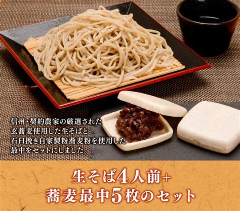 そば・蕎麦最中ギフトセット〈冷凍便〉 手打そば そば信