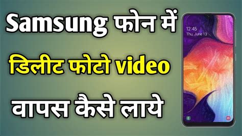 Samsung Me Delete Photo Wapas Kaise Laye Recover Deleted Photos In