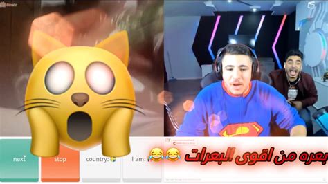 اقوى بعره في تاريخ عبسي 18 Youtube