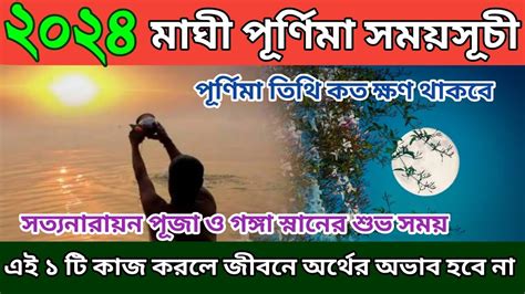 Maghi Purnima 2024 Maghi Purnima 2024 In Bengali Maghi Purnima 2024