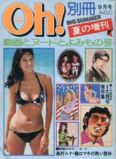 駿河屋 付録付pocketパンチoh 1976年9月号別冊（レトロ雑誌）