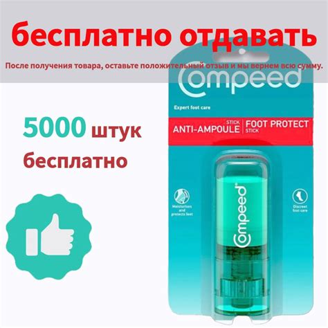 Лейкопластырь Compeed Карандаш защищающий от появления мозолей - купить ...