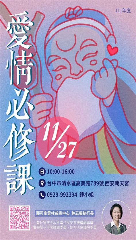 【1127愛情必修課 實體講座台中高美西安朝天宮活動日期：2022 11 27 課程講座 免費活動 Beclass 線上