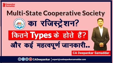 Multi State Cooperative Society क रजसटरशन कतन Types क हत