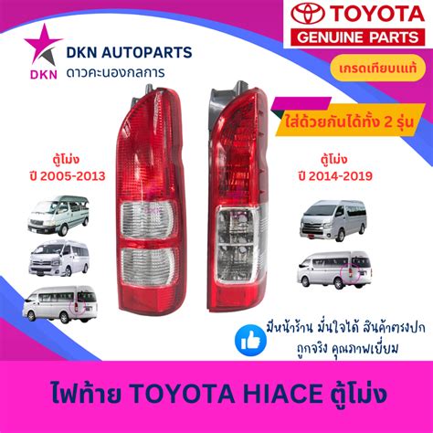 ไฟทาย TOYOTA HIACE COMMUTER VENTURY ตโมง เวนทร ป 2005 2013 ป