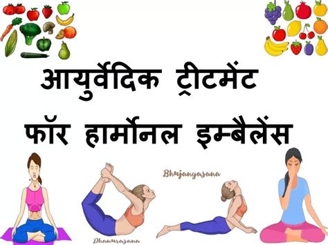 Ppt Hormonal Imbalance Treatment In Ayurveda Powerpoint Presentation