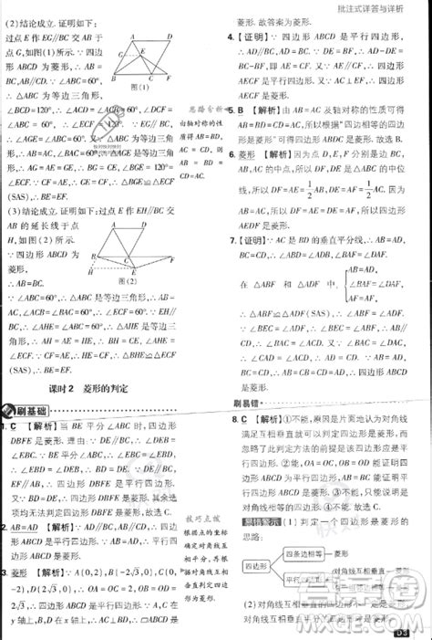 开明出版社2024届初中必刷题九年级上册数学北师大版答案 2024届初中必刷题九年级上册数学北师大版答案答案圈