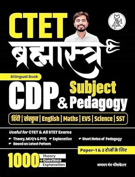 Ctet Brahmastra Cdp And Subject Pedagogy Bilingual Book Including All 7 Subject Pedagogy Theory