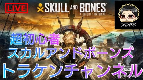 超初心者 スカルアンドボーンズ トラケンチャンネル Skull And Bones スペイン銀貨集めシルバーコイン集め Youtube